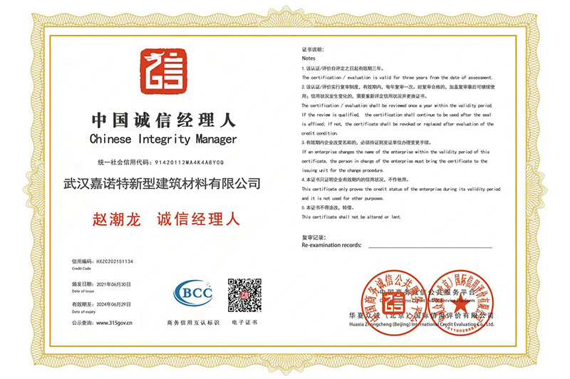 中國誠信經(jīng)理人