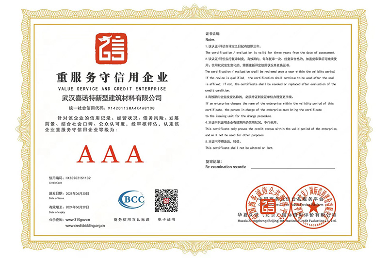 重服務(wù)守信用企業(yè)