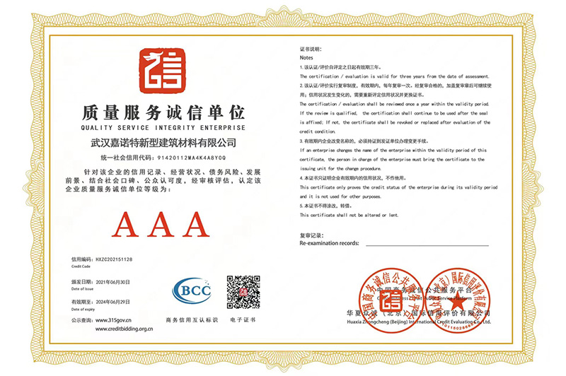 質(zhì)量服務(wù)誠信單位